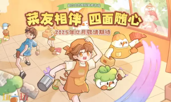 菜鸡梦想家官网入口在哪 官方网页入口汇总