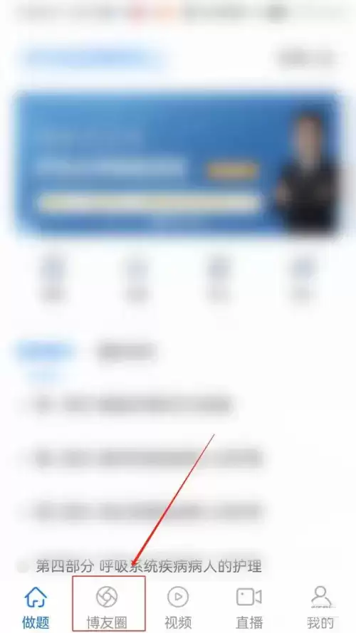 博傲金题app博友圈发布方法