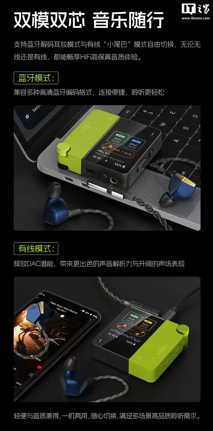 海贝 HiBy W4 解码耳放上架：全功能触摸屏 + 475mW 功率输出，698 元