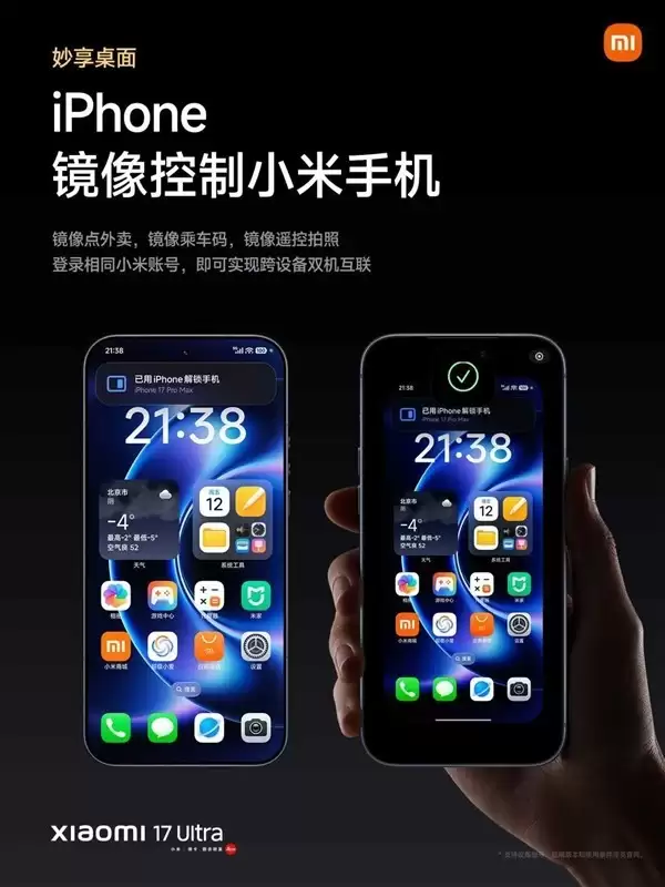 小米发布iPhone妙享桌面 实现跨品牌无缝互联