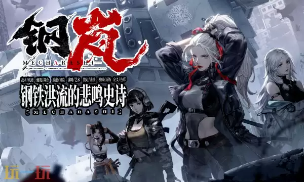 钢岚游戏官网入口在哪里 钢岚官网游戏最新版入口