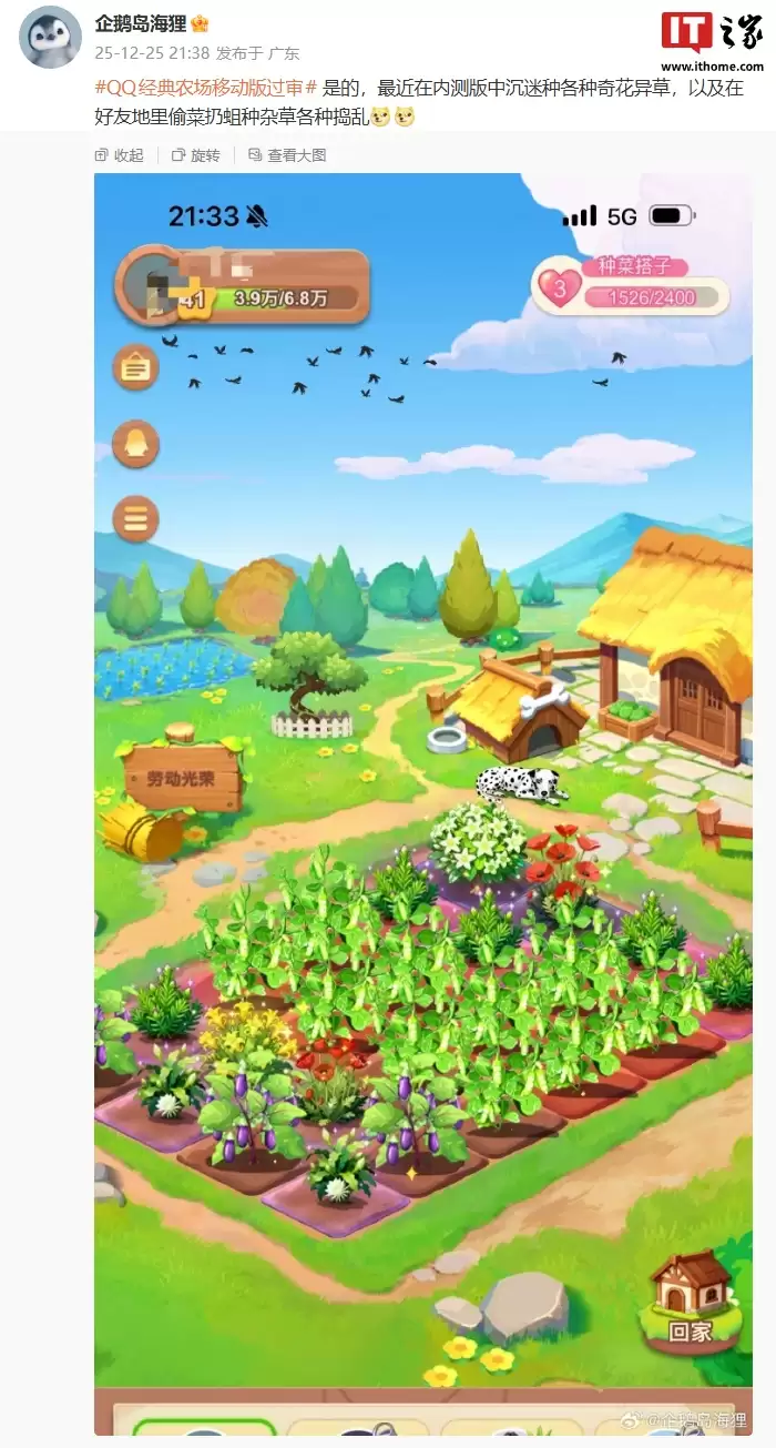 腾讯《QQ农场》手游内测版曝光，可在好友地里偷菜扔虫种杂草各种捣乱