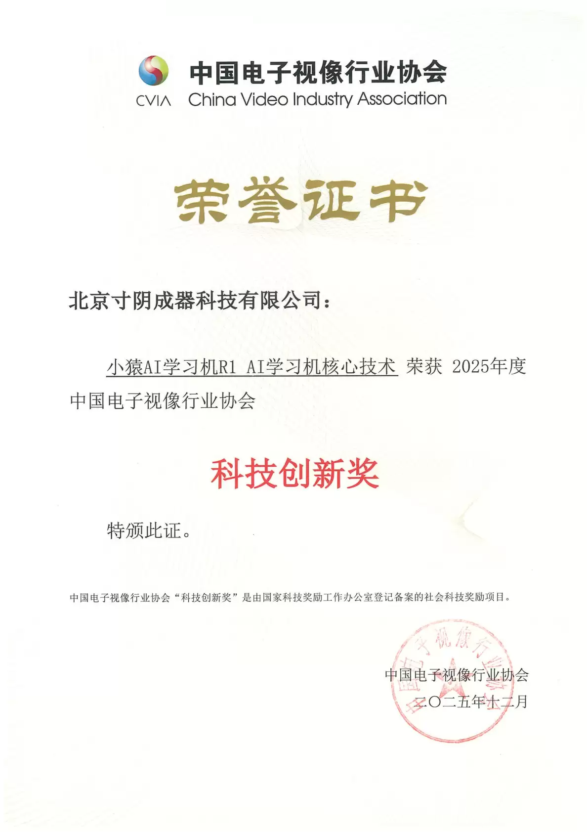 小猿 AI 学习机获科技创新奖引领 AI 学习技术创新