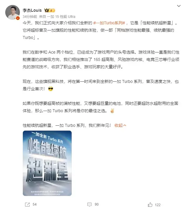 一加Turbo系列官宣:旗舰游戏黑科技下放,剑指同档性能续航双冠