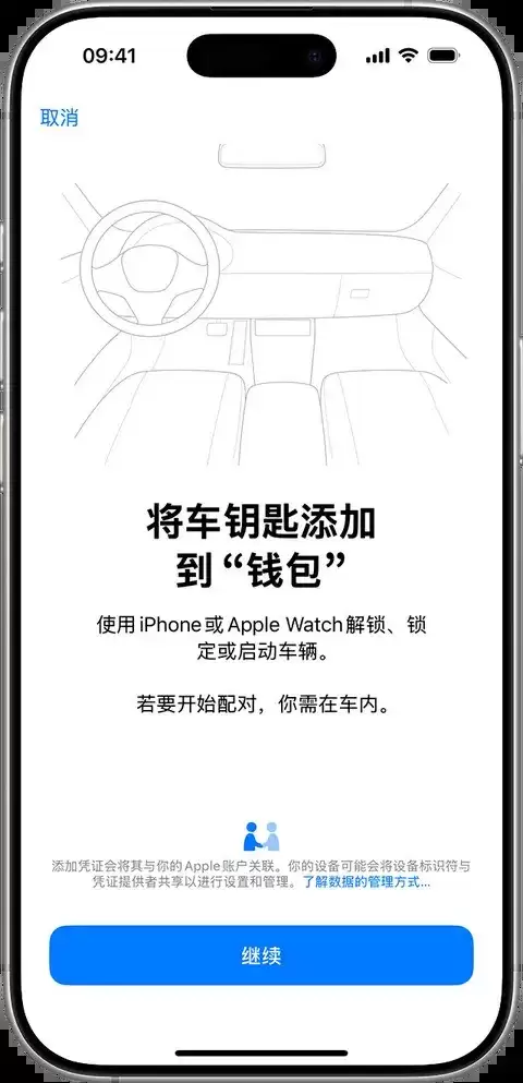通用汽车将推iPhone手机钥匙，多品牌车型陆续支持