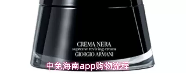 中免海南app购物流程