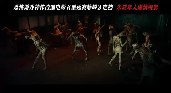 系列IP首登内地银幕!《重返寂静岭》中国内地定档2016年1月23日上映:未成年人慎看