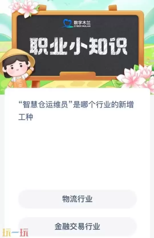 蚂蚁新村今日答案最新12.26 蚂蚁新村12月26日答题正确答案