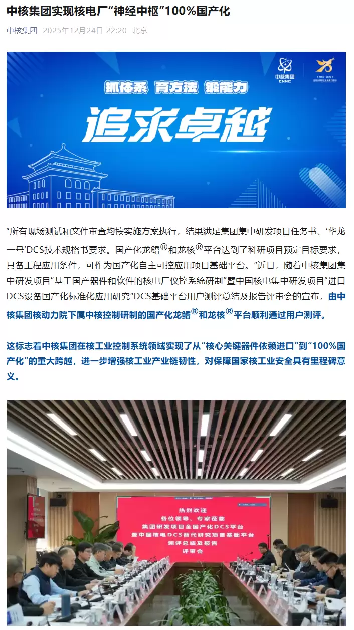 中核集团实现核电仪控系统全面国产化突破