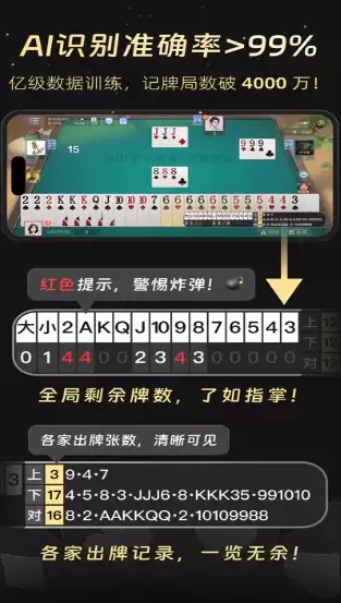 斗地主记牌器推荐排行榜