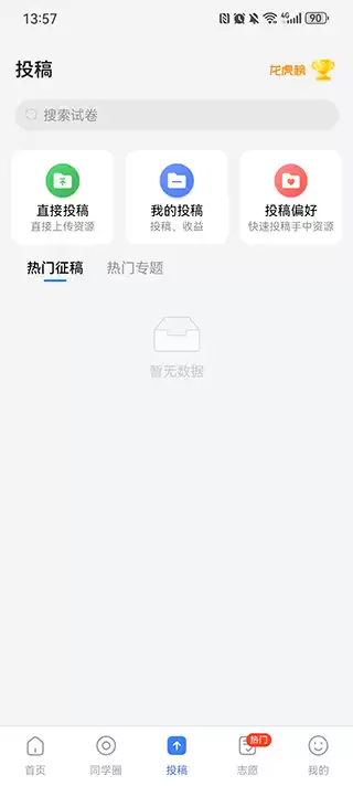 答案解析网app功能使用指南