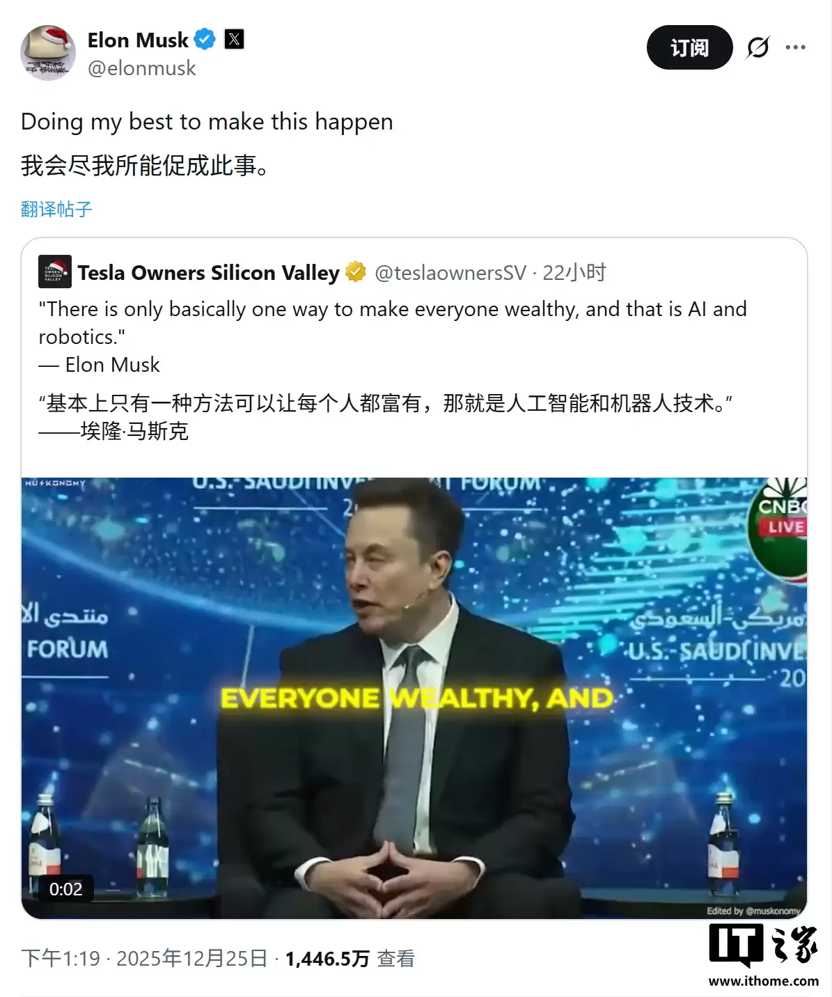 马斯克：惟有 AI 与机器人能实现全民富裕，我将竭尽全力促成此事