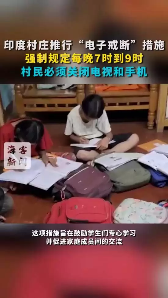 印度村庄强制 nightly 停用电子设备引热议