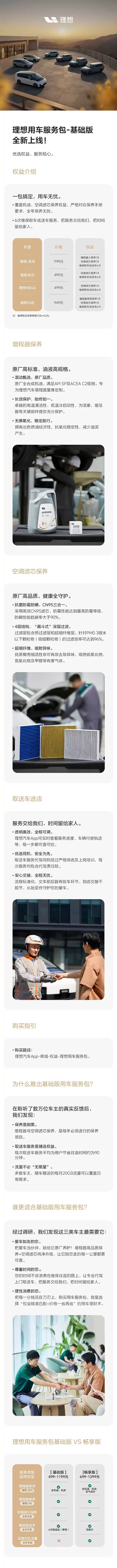 理想汽车推全新用车服务包 覆盖全系车型