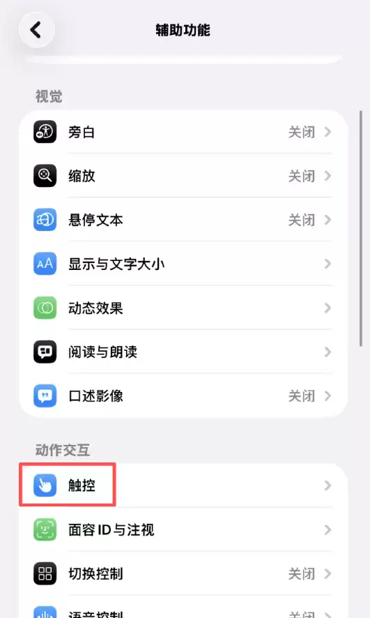 你用过吗 苹果回应iPhone背面隐藏按键:自带的“辅助功能”” h=