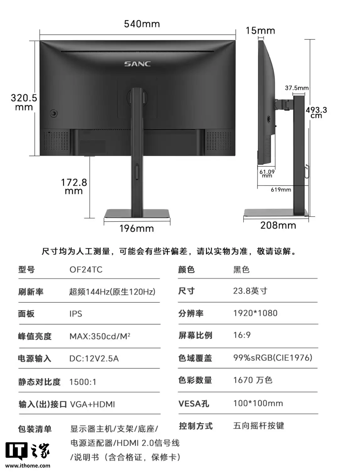 盛色推出“OF24TC”23.8 英寸显示器：1080P 144Hz，499 元