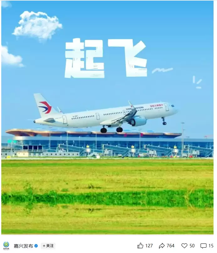 苏州第二近:嘉兴南湖机场正式通航,为长三角首个、全国第二个专业性航空货运枢纽