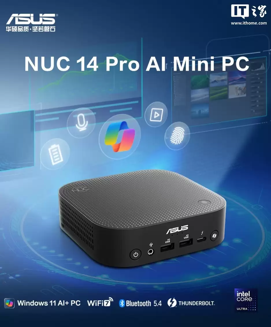 华硕推出 NUC 14 PRO AI MINI 迷你主机：5799 元起，可选酷睿 Ultra 7 258V / Ultra 9 288V 处理器