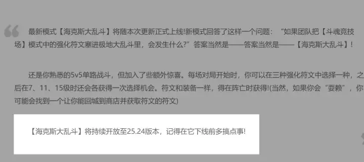 LOL国服公告:海克斯大乱斗或将在下版本暂离玩家 LOL国服公告:海克斯大乱斗或将在下版本暂离玩家