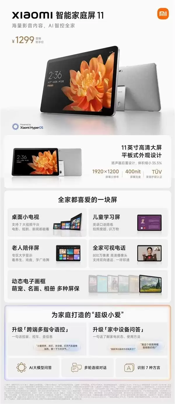 小米发布智能家庭屏11:1299元起,搭载HyperOS 3与多项交互新功能