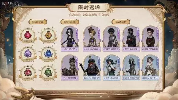 第五人格春节版本前瞻爆料 深渊的呼唤IX盛典活动介绍