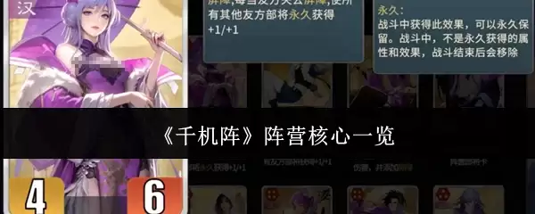 《千机阵》阵营核心一览