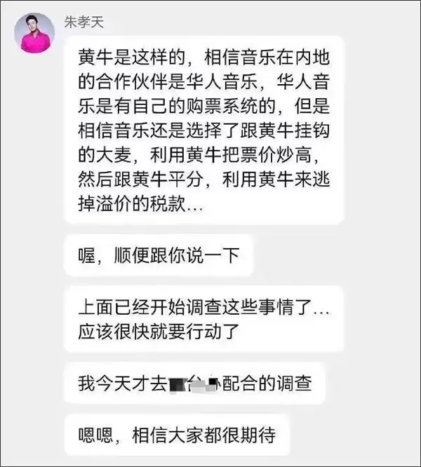 朱孝天爆料“大麦与黄牛挂钩”后 深夜澄清道歉:遭受网暴情绪失控 发表有失妥当的言论