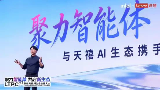 联想天禧AI 3.5发布：承诺未来12个月智能体利润全部归属开发者