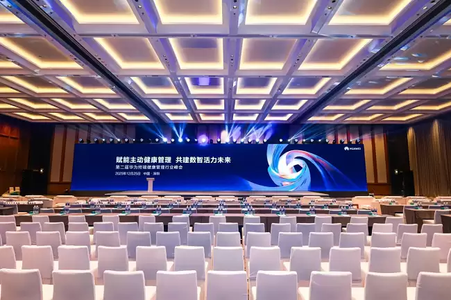 第二届华为终端健康管理行业峰会:六大解决方案和标杆案例亮相