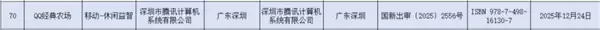 腾讯《QQ经典农场》过审！小程序版开启删档内测：能偷好友菜、扔虫