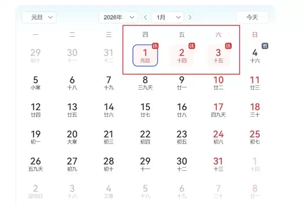 元旦假期来了！下周四休三