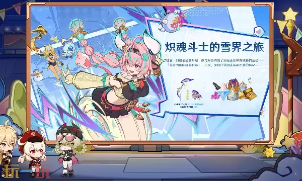 原神7.0版本新活动烬魂斗士的雪界之旅 原神月之三新活动玩法奖励全解​