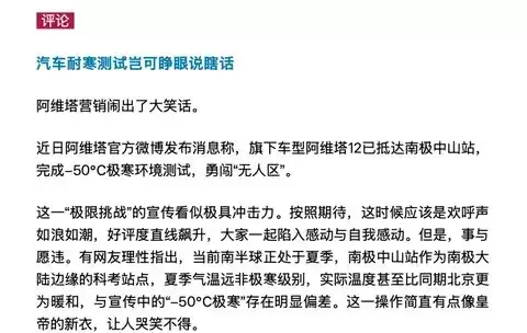 阿维塔12南极极寒测试陷舆论风波