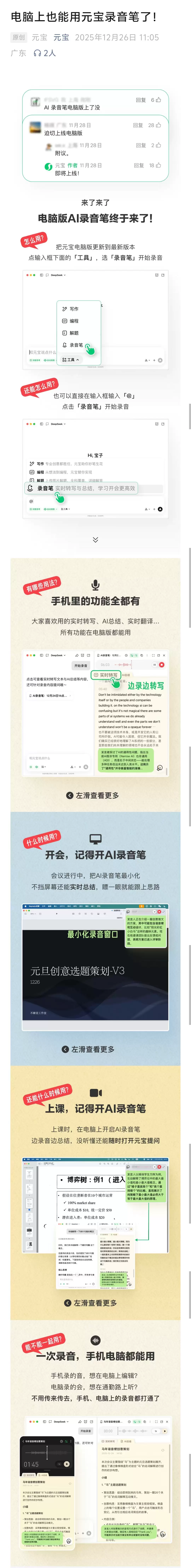 “元宝”电脑版上线“AI录音笔” 可实时转写、AI总结、实时翻译