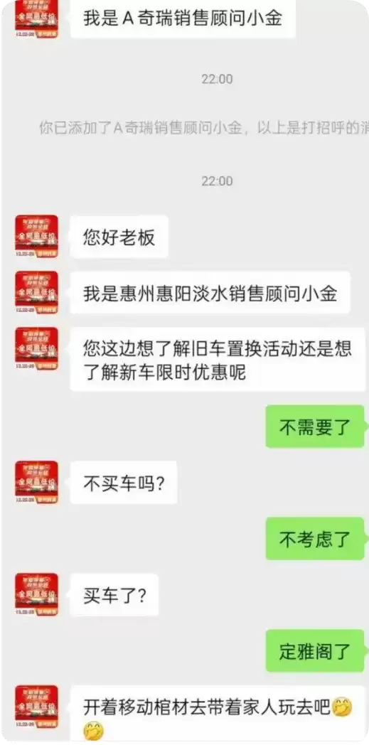 奇瑞销售称本田雅阁为“移动棺材” 门店公开致歉后又下架