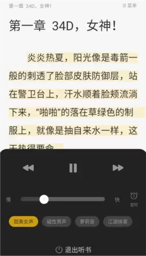 布袋鼠小说免费阅读 布袋鼠小说app听书模式设置