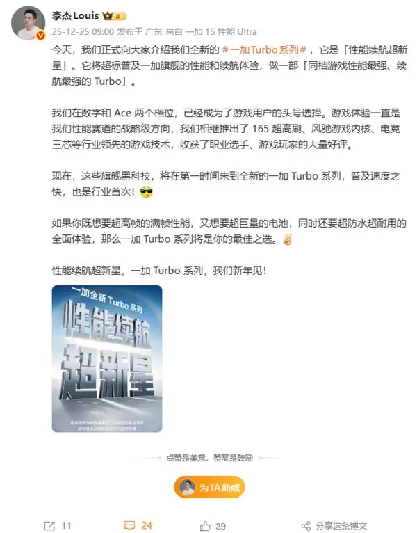 一加全新性能续航超新星系列曝光,1月发布