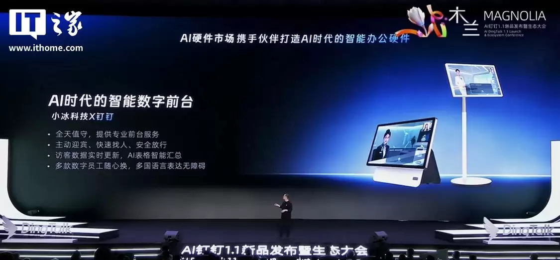 钉钉联合小冰发布首款数字员工智能硬件 AI 前台 Hi1,可自主迎宾登记
