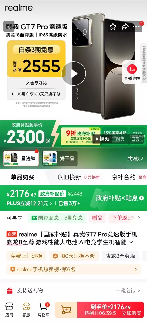 真我GT7 Pro竞速版成为性价比最高的骁龙8E机型:很多人没注意到