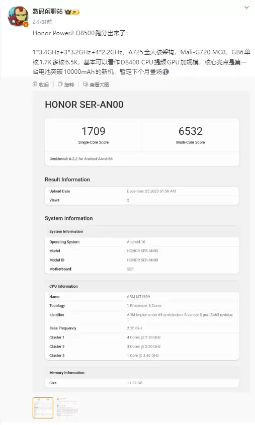 荣耀Power2跑分出炉:首款超10000mAh电池新机,预计下月登场