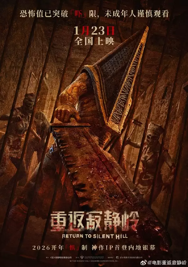 系列IP首登内地银幕!《重返寂静岭》中国内地定档2016年1月23日上映:未成年人慎看