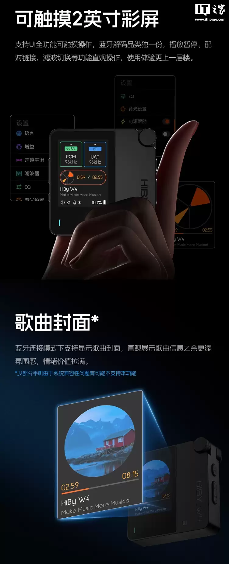 海贝 HiBy W4 解码耳放上架：全功能触摸屏 + 475mW 功率输出，698 元