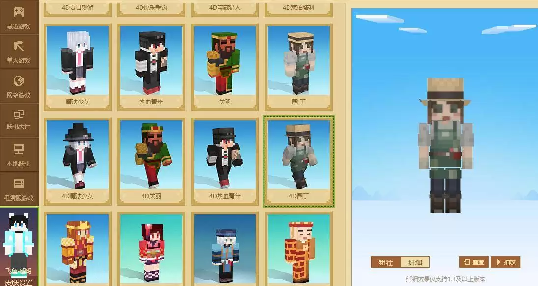 我的世界网易版更换皮肤怎么弄2026