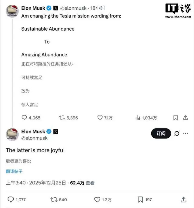 马斯克将把特斯拉使命从可持续富裕改成“惊人富裕”：后者更愉悦