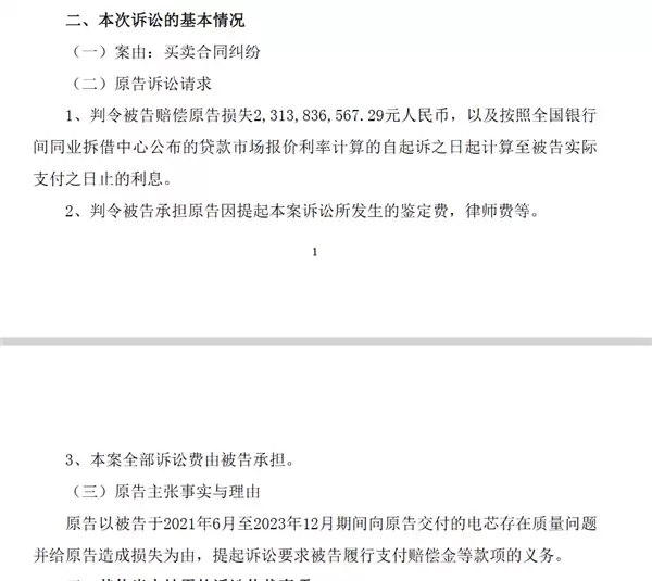 吉利子公司起诉欣旺达 因电池质量问题索赔23亿元