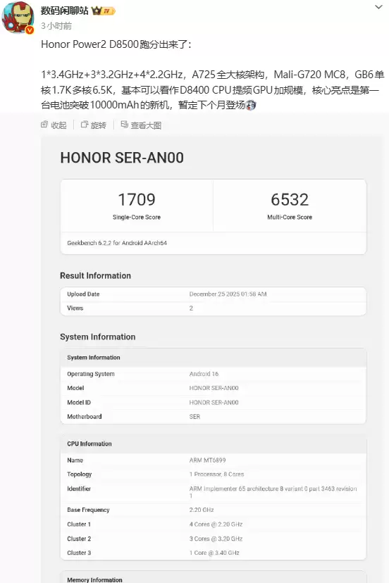 荣耀Power2现身跑分平台：天玑8500 Elite+10080mAh电池