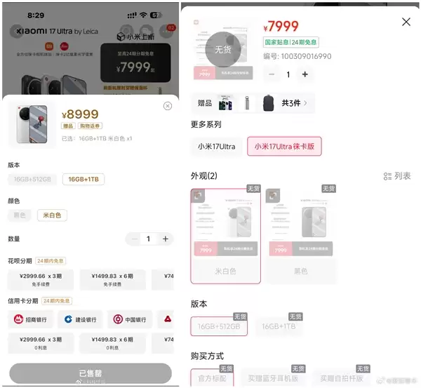 年轻人的第一台徕卡相机火了!小米17+ Ultra徕卡版售罄:黄牛加1万