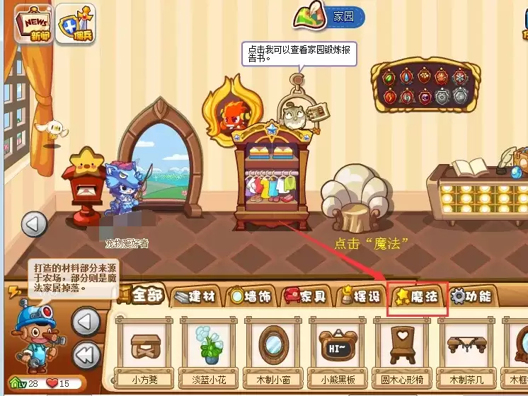 洛克王国魔法家具怎么获得2026