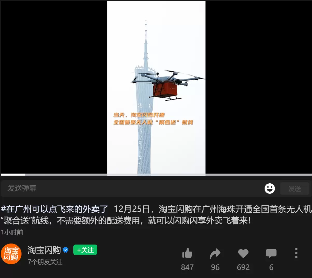 首届粤港澳低空经济大会:广州启用全国首条无人机聚合送航线