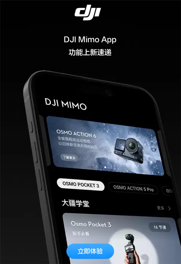 大疆DJI Mimo 2.6.8升级：新增水印、滤镜导入与直播功能